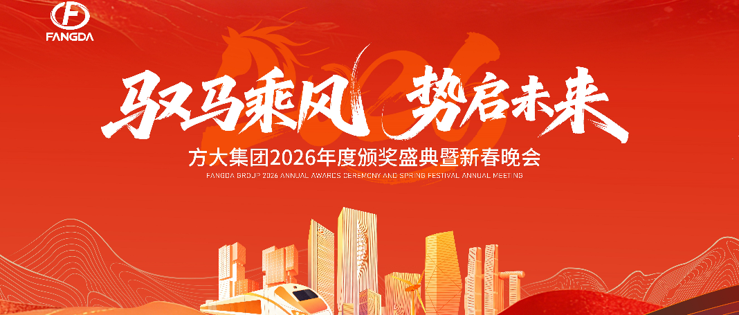 驭马乘风启新程，，同心共筑天源医药梦 ——天源医药集团2026年度颁奖盛典暨新春年会圆满举行